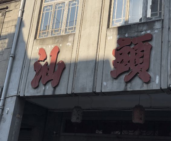 报价跟团去潮汕玩5天要多少钱纯干货麻将胡了试玩两个人去潮汕旅游五日游(图3)