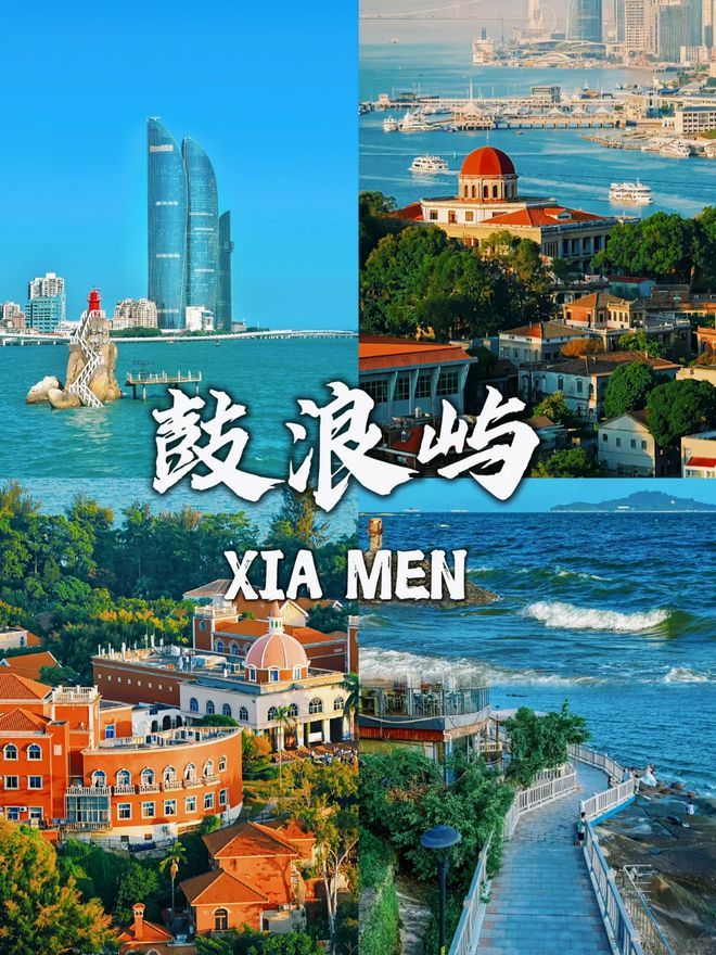 略厦门游玩5日游需要多少钱务必点赞PG麻将胡了模拟器厦门5日游详细攻(图2)