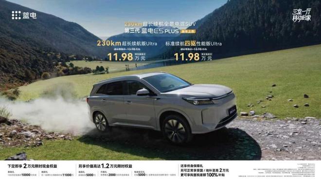 市多场景插混SUV仅需1198万起麻将胡了第三代蓝电E5 PLUS上(图2)